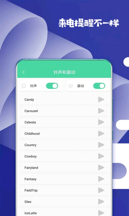 虚拟来电话 