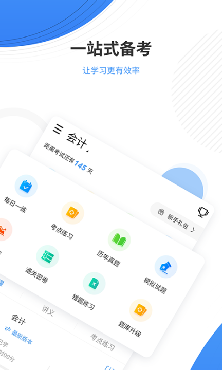 会计题库