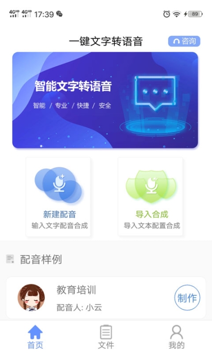 一键文字转语音免费版图1