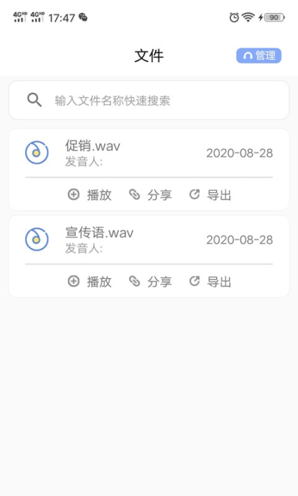 一键文字转语音免费版图3