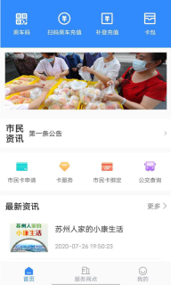 太仓一卡通手机版
