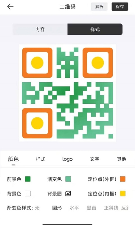 DIY个性二维码生成器