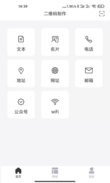 DIY个性二维码生成器