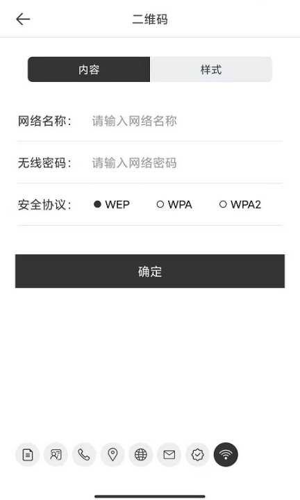 DIY个性二维码生成器