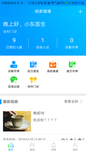 咱家健康医生版