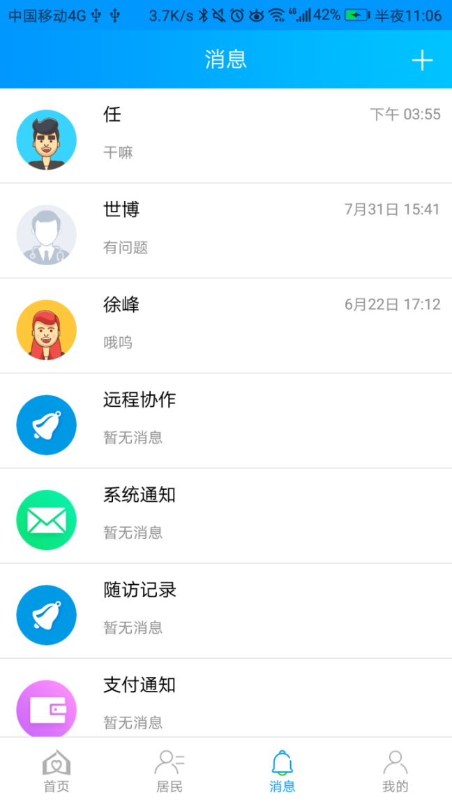 咱家健康医生版