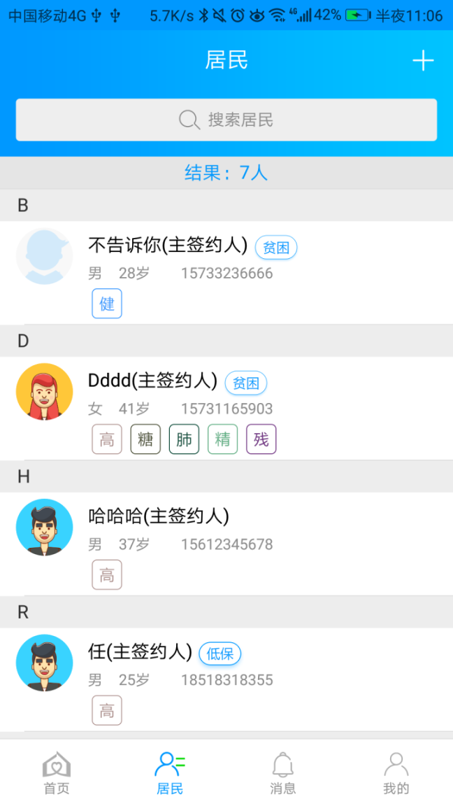 咱家健康医生版