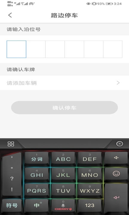 吉林好停车软件