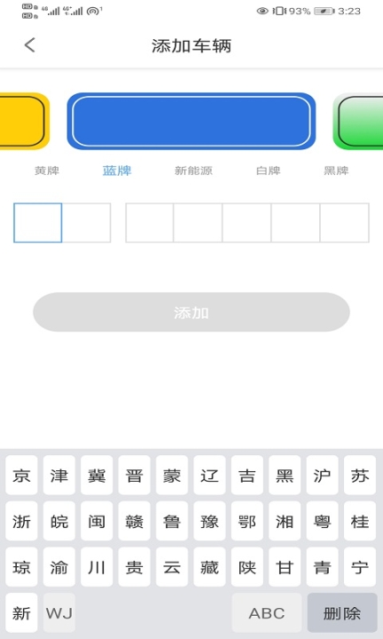 吉林好停车软件