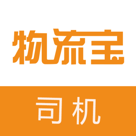 物流宝司机版