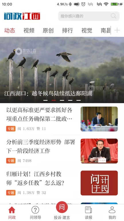 问政江西