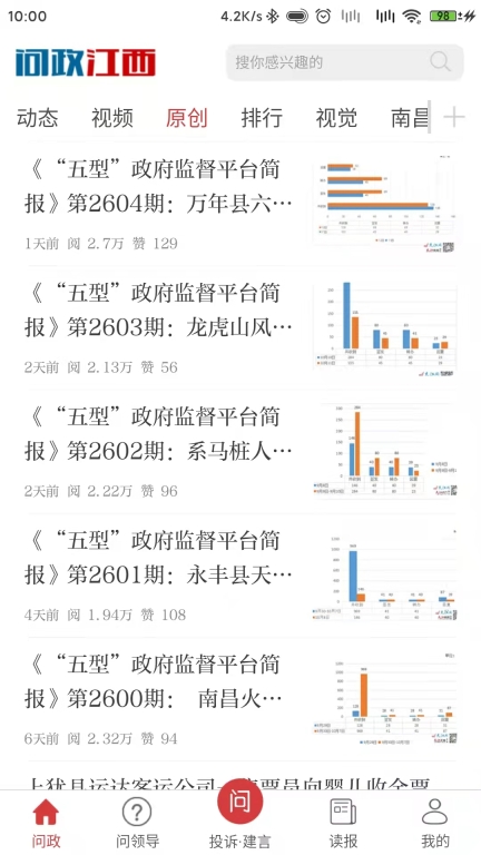 问政江西