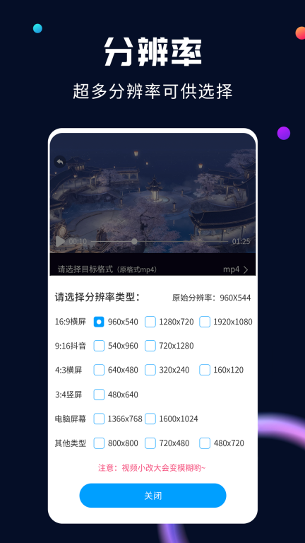 全能视频转换器免费版