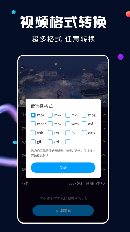 全能视频转换器免费版