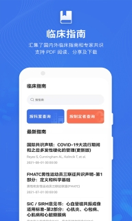 默沙诊疗手册手机版