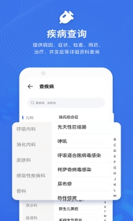 默沙诊疗手册手机版