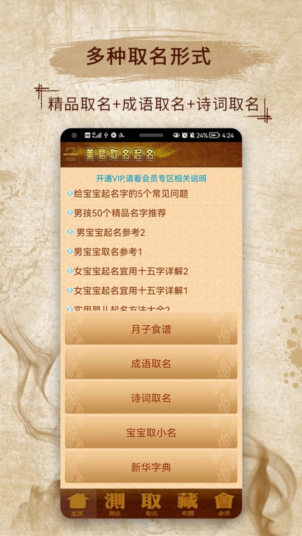 易学起名取名字手机版