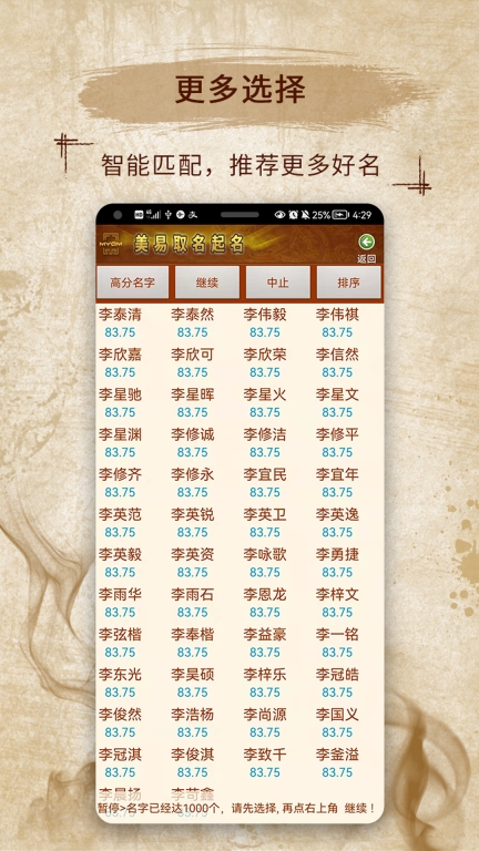 易学起名取名字手机版