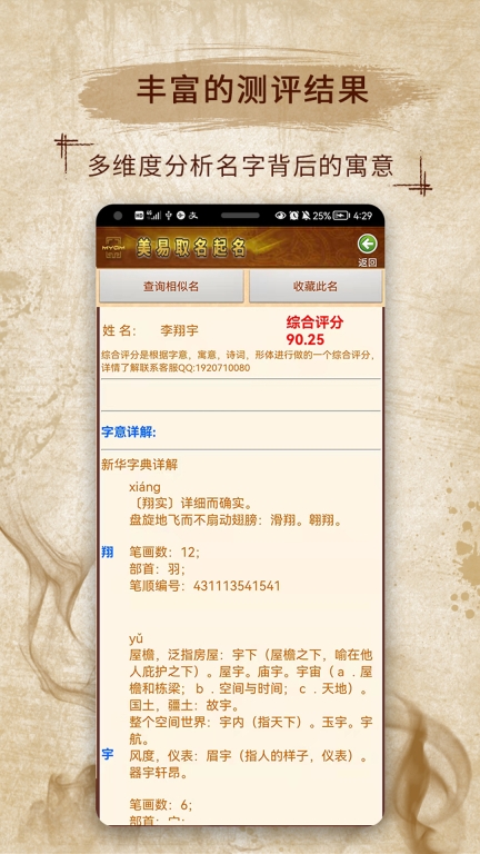 易学起名取名字手机版