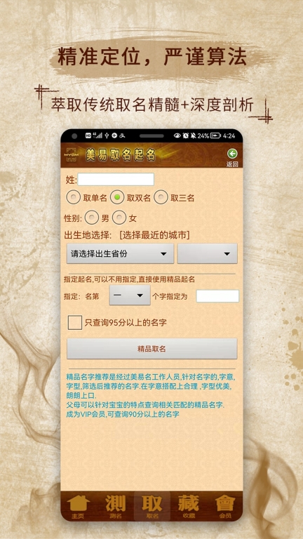 易学起名取名字手机版