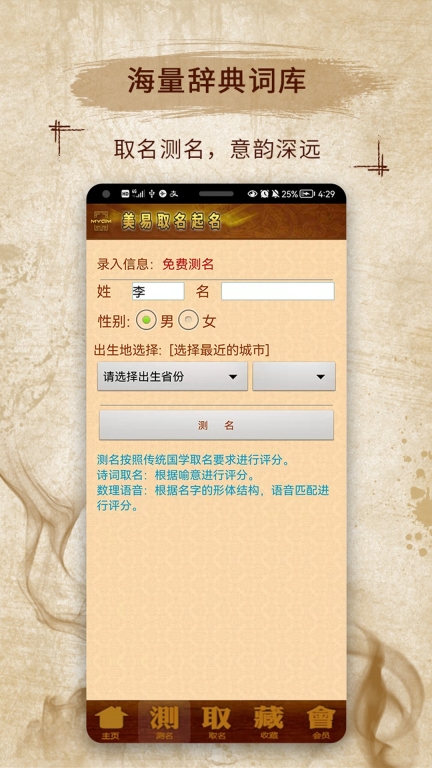 易学起名取名字手机版