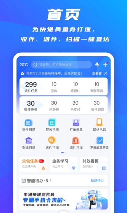 掌中通