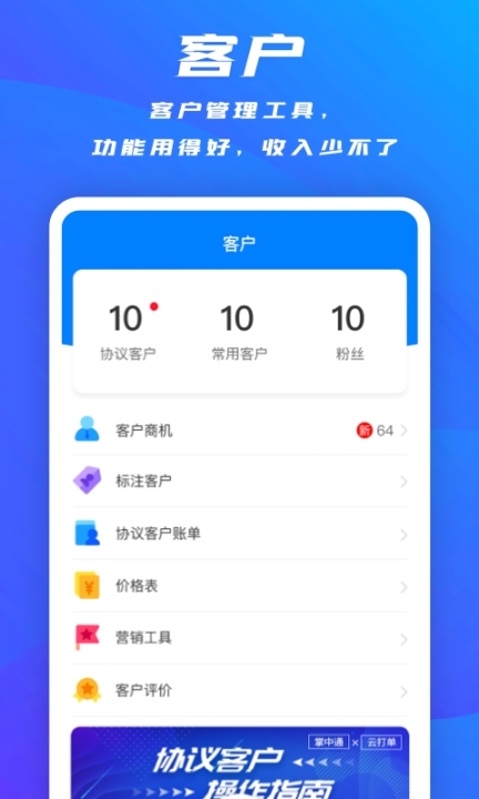 掌中通