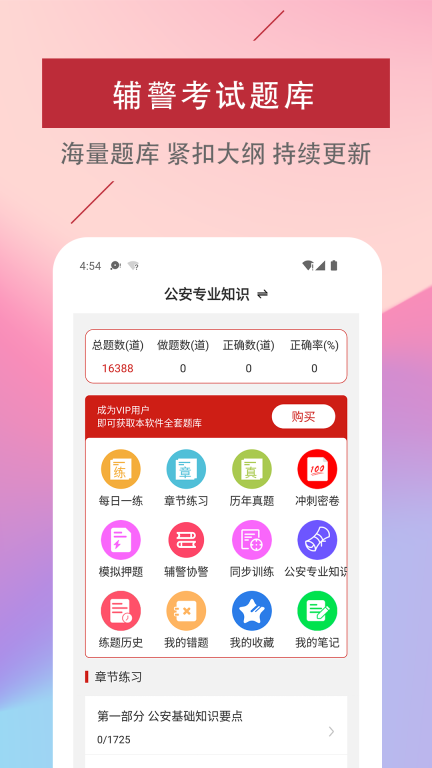 辅警易题库公安基础知识题库 