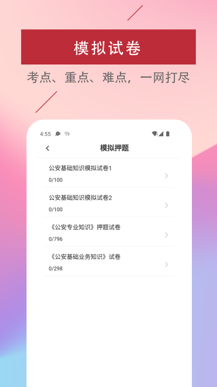 辅警易题库公安基础知识题库 