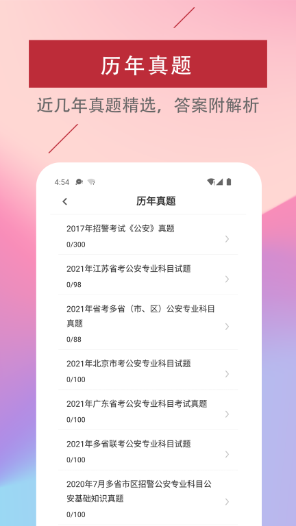辅警易题库公安基础知识题库 