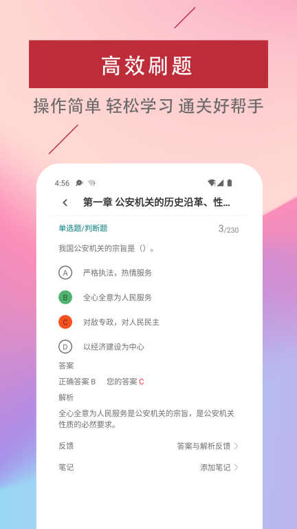 辅警易题库公安基础知识题库 