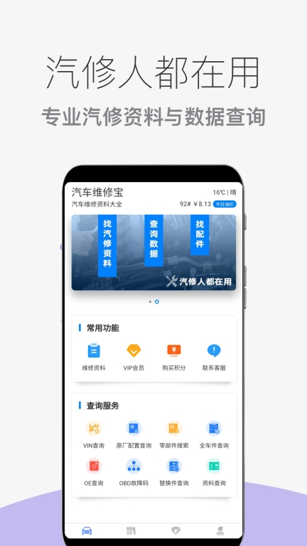 汽车维修宝典