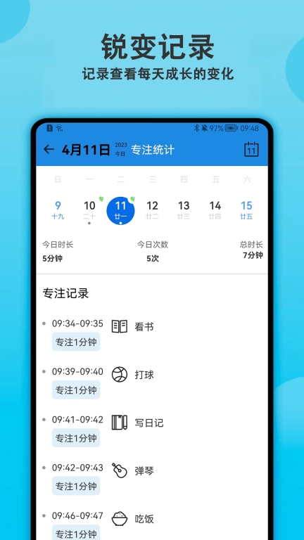 天天早起打卡最新版