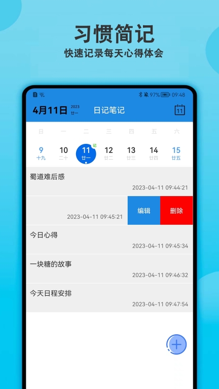 天天早起打卡最新版