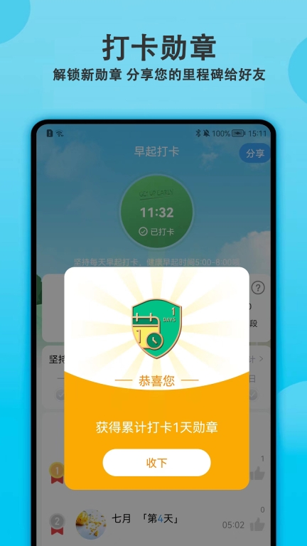 天天早起打卡最新版