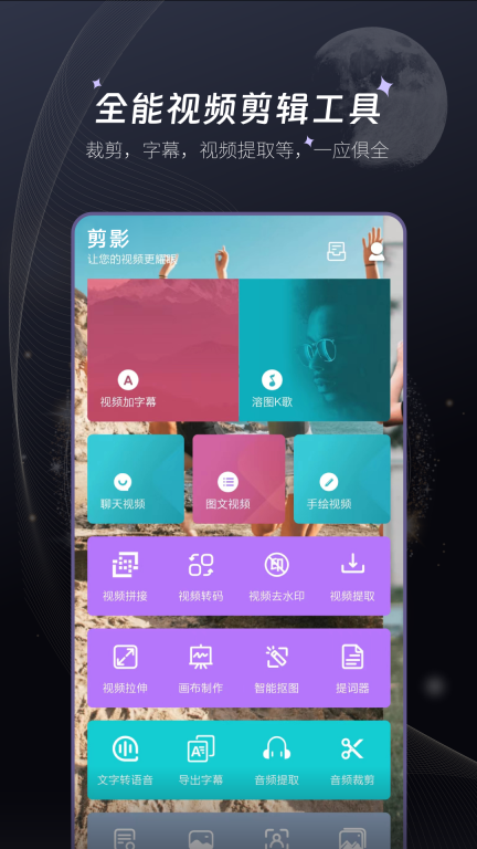 爱剪影视频剪辑手机最新版