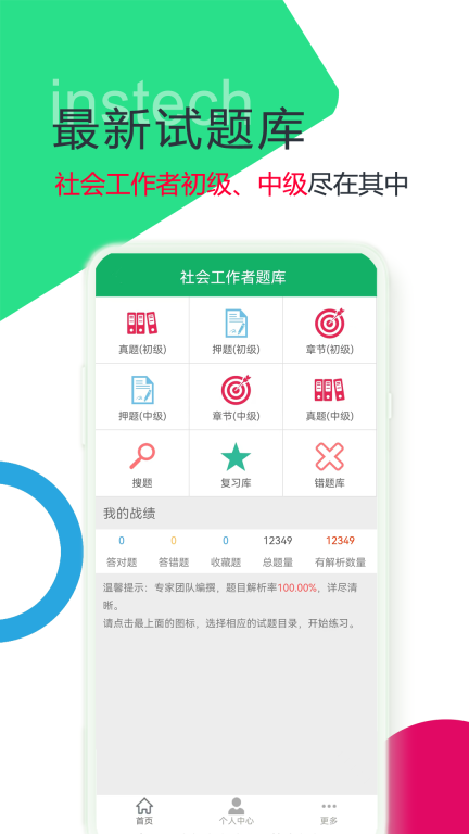 社会工作者题库