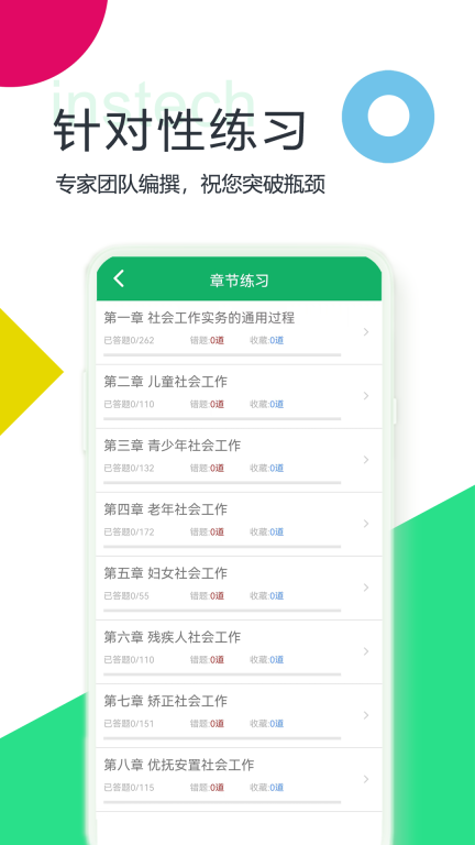 社会工作者题库