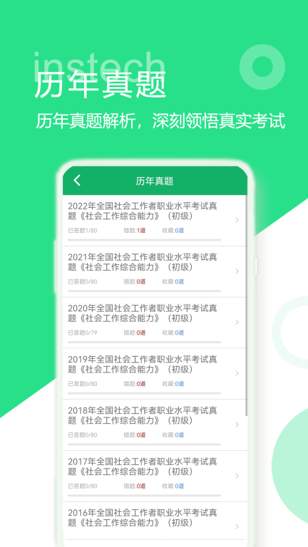 社会工作者题库
