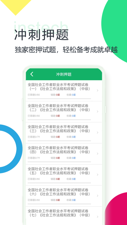 社会工作者题库