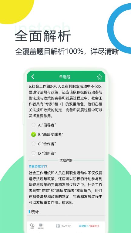 社会工作者题库