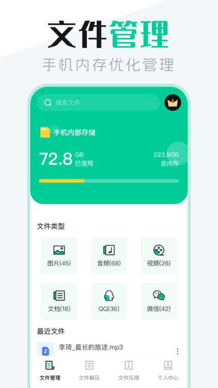 文件管理管家