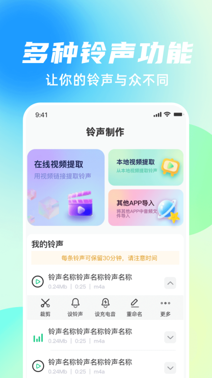 手机铃声随心用软件 