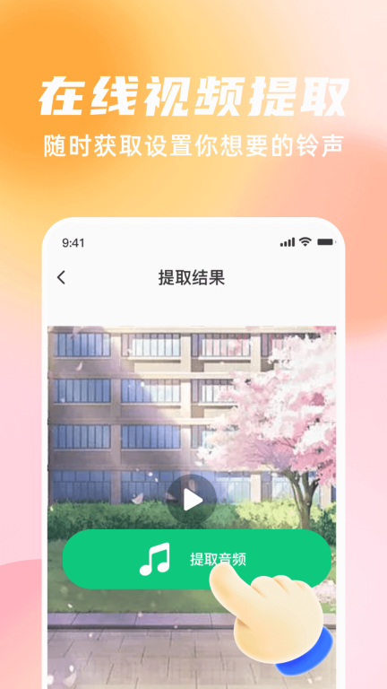手机铃声随心用软件 