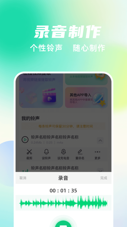 手机铃声随心用软件 