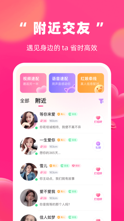 附近面聊