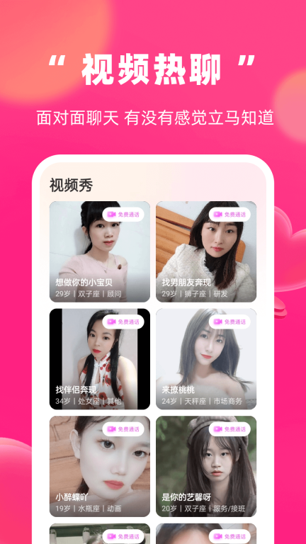 附近面聊