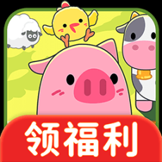 向往的农家院红包 