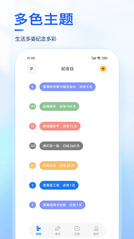 days纪念日安卓版