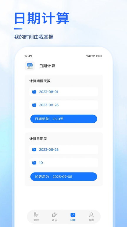 days纪念日安卓版